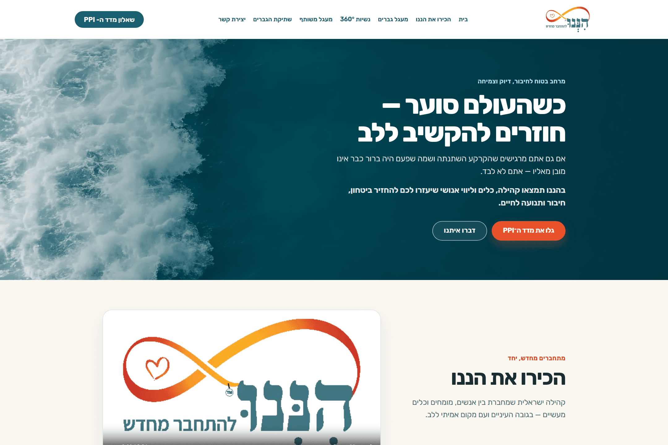 Hinneni website capture: homepage and content journeys.