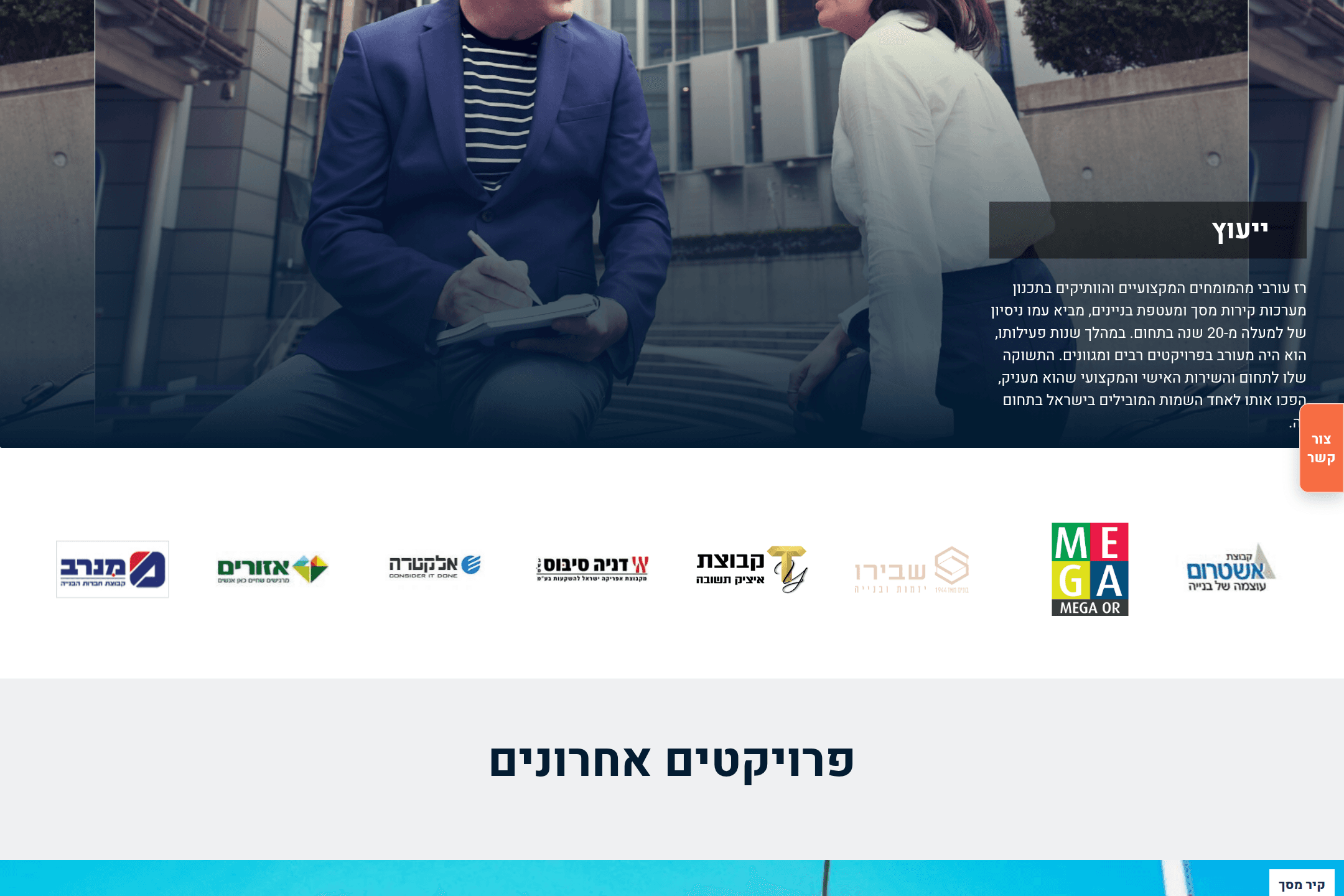 צילום אזור השירותים והפרויקטים באתר עורבי.
