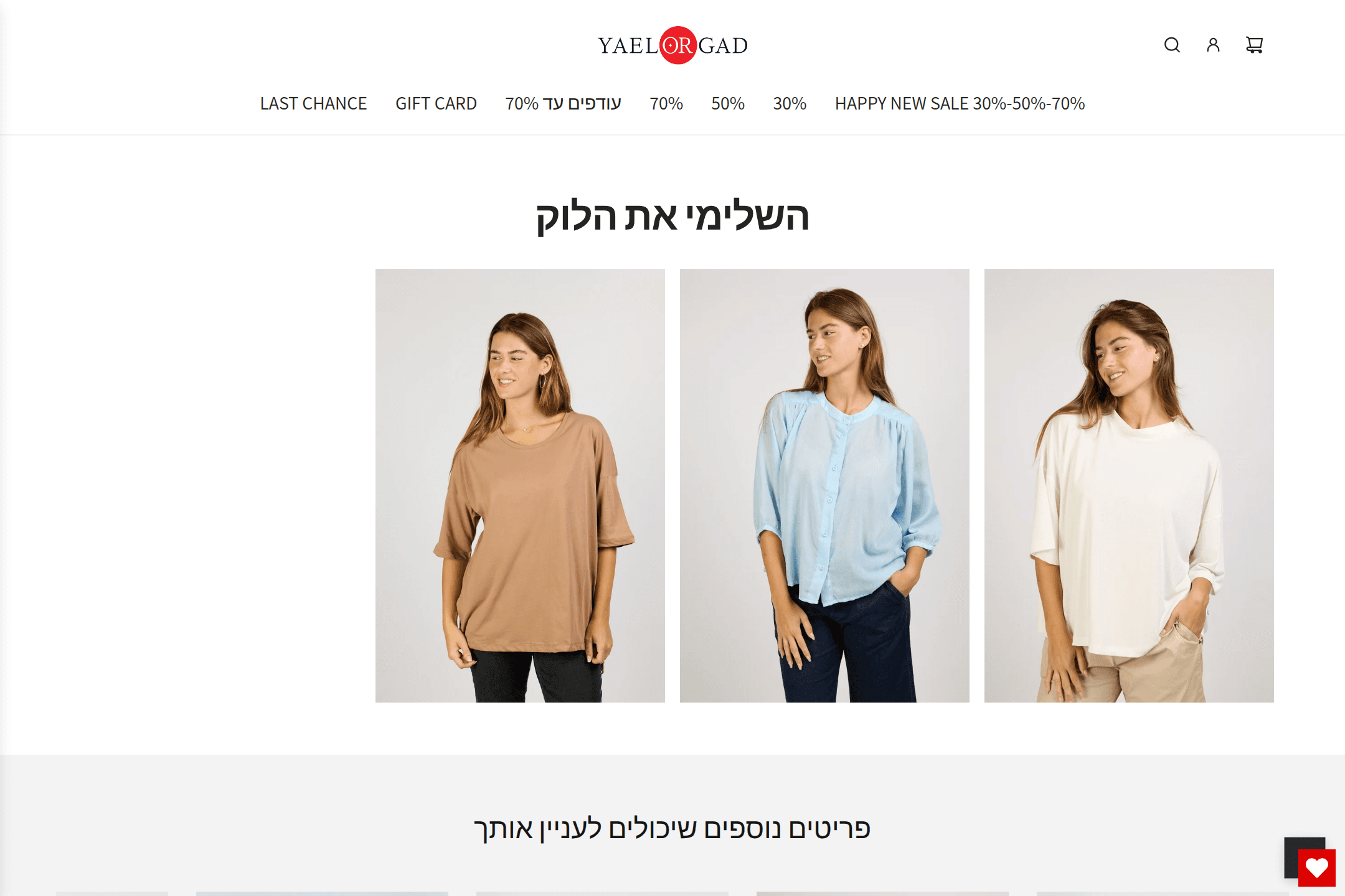 The Complete the Look block in Yael Orgad's store.