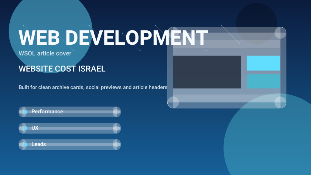 כמה עולה לבנות אתר לעסק? מחירים, גורמים וטעויות נפוצות